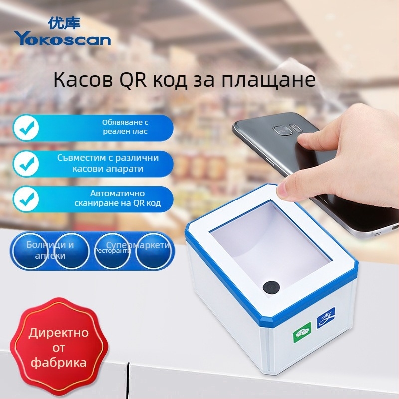 MP2300 QR код скенер за каса в супермаркета – двумерен код за плащане, бял