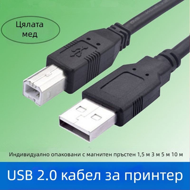 USB кабел за данни за свързване на компютър към принтер, скенер и копир – USB 2.0, меден, дължина 1,5/3/5/10 м