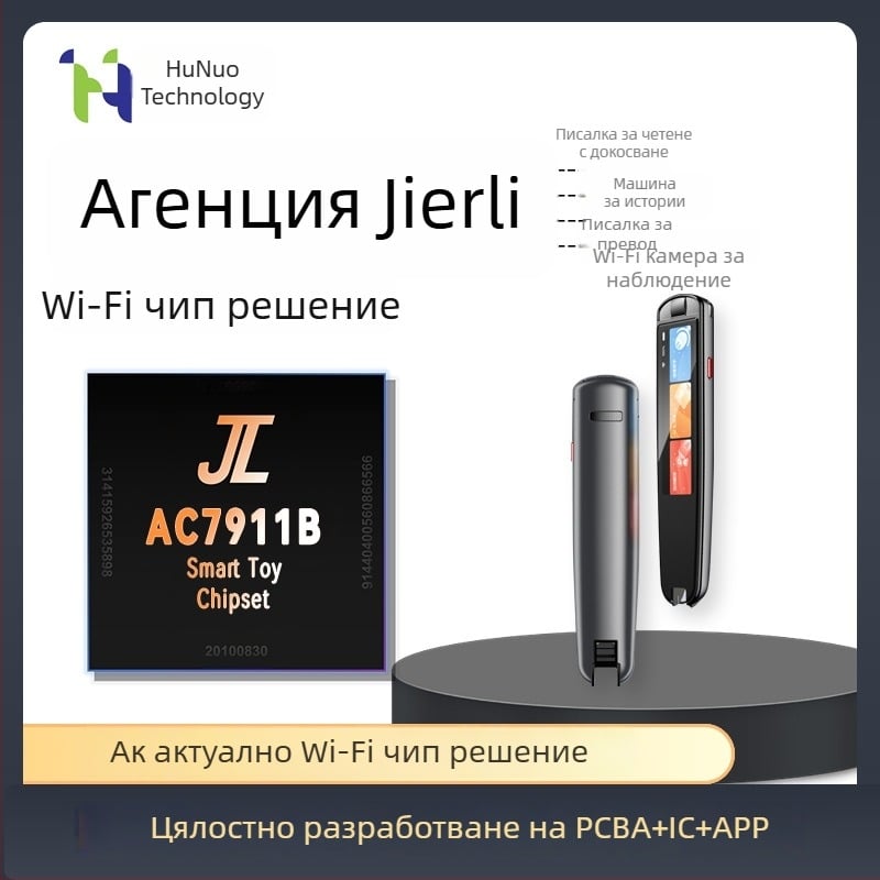 AC7911B Jieli видеочип с вградено Wi-Fi и Bluetooth, QFN48 пакет, ендоскопска система за разказване на истории и сканираща писалка