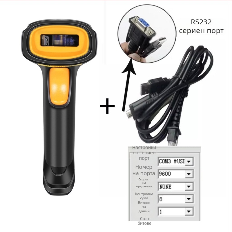 Choice RS232/USB 2D ръчен скенер за баркод
