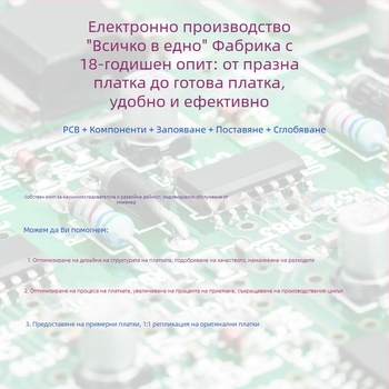 Проектиране и разработване на дънна платка за валутен детектор и брояч на банкноти, PCB и SMT монтажни услуги