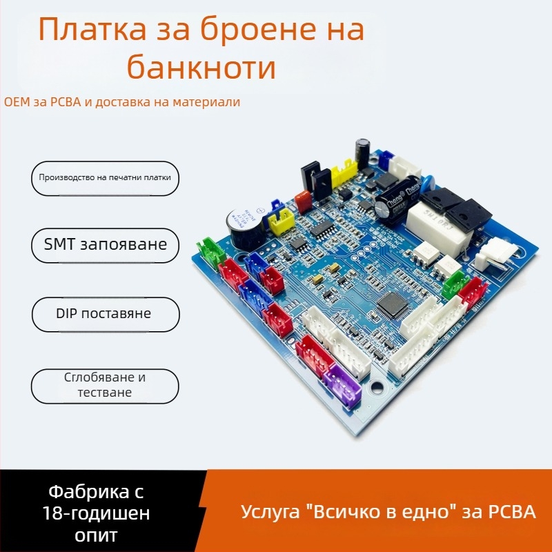 Проектиране и разработване на дънна платка за валутен детектор и брояч на банкноти, PCB и SMT монтажни услуги