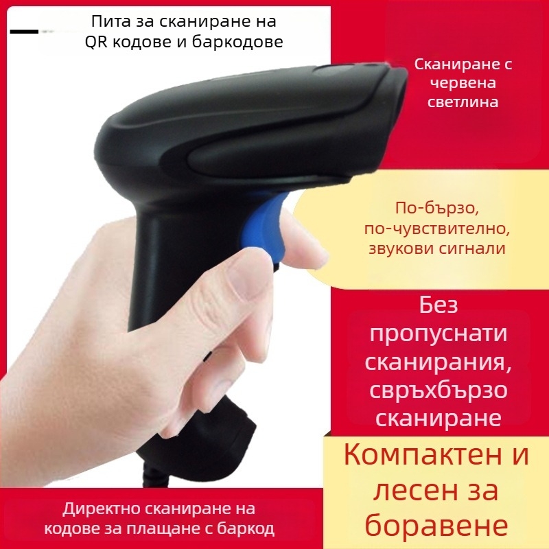 Ръчен кабелен 1D скенер за баркодове с червен LED индикатор, подходящ за супермаркети, магазини за хранителни стоки и кетъринг