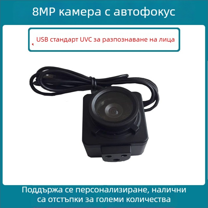 8 MP автофокусен камерен модул с широкоъгълен обектив, USB без драйвери, HD индустриален камерен модул със вграден микрофон