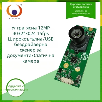 USB камера модул със широк ъгъл, 12 MP, резолюция 4032x3024, 15fps, USB 2.0, фиксиран фокус, вграден микрофон