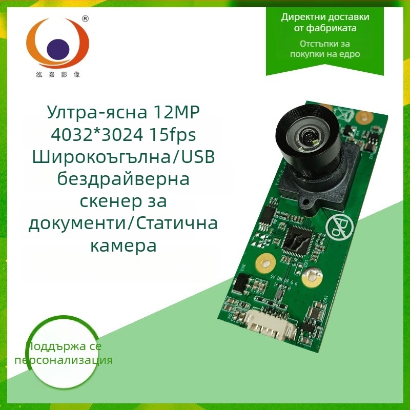 USB камера модул със широк ъгъл, 12 MP, резолюция 4032x3024, 15fps, USB 2.0, фиксиран фокус, вграден микрофон