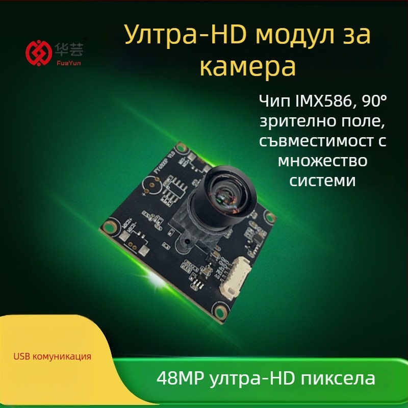 Висококачествен USB камера модул с 48 MP — без драйвер, истинско 4K за сканиране и детайлно заснемане на лични карти и документи (8000x6000, 30fps, автофокус)