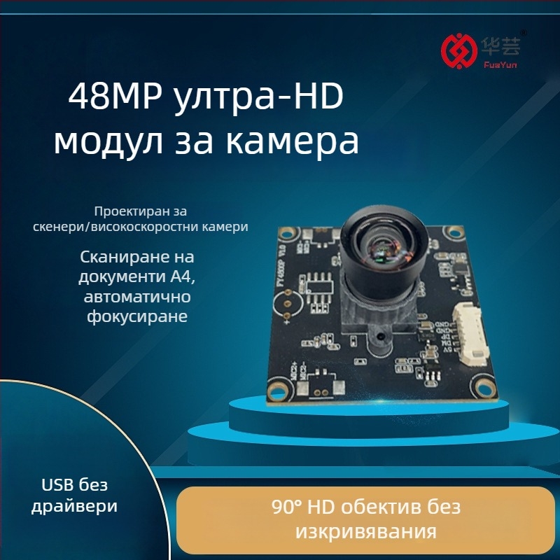 Висококачествен USB камера модул с 48 MP — без драйвер, истинско 4K за сканиране и детайлно заснемане на лични карти и документи (8000x6000, 30fps, автофокус)