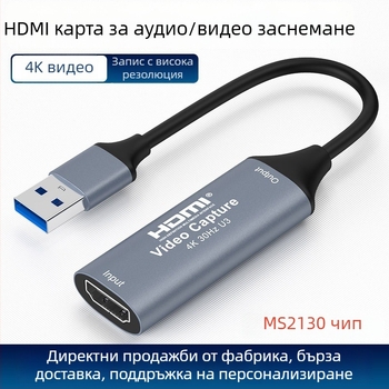 HDMI карта за улавяне 4K60Hz USB 3.0, чип MS2130, за компютърно стриймване на игри
