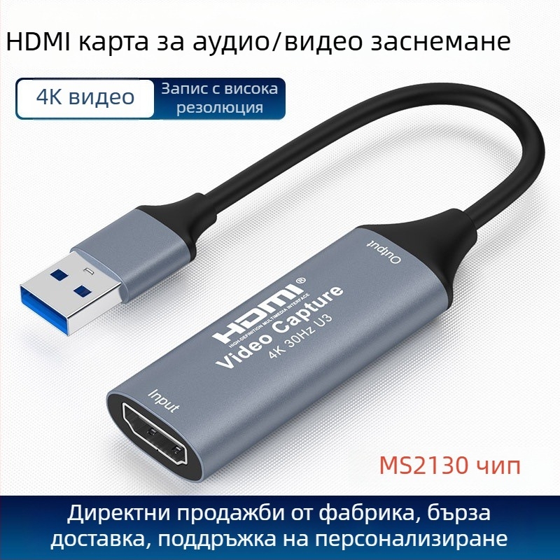 HDMI карта за улавяне 4K60Hz USB 3.0, чип MS2130, за компютърно стриймване на игри