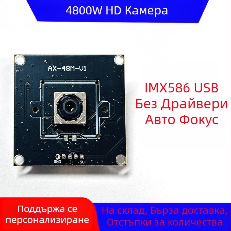 48 MP USB камера модул за индустриална употреба с автофокус, резолюция 3264x2446, 30 FPS