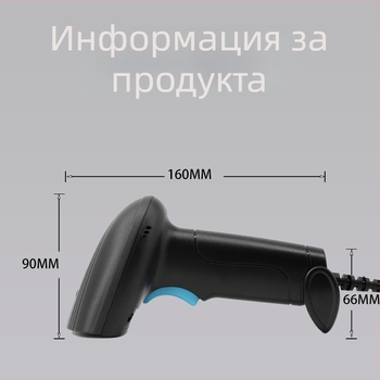 2D кабелен скенер за баркодове за супермаркети, куриери и кетъринг; универсален за управление на запасите; специализиран касов скенер