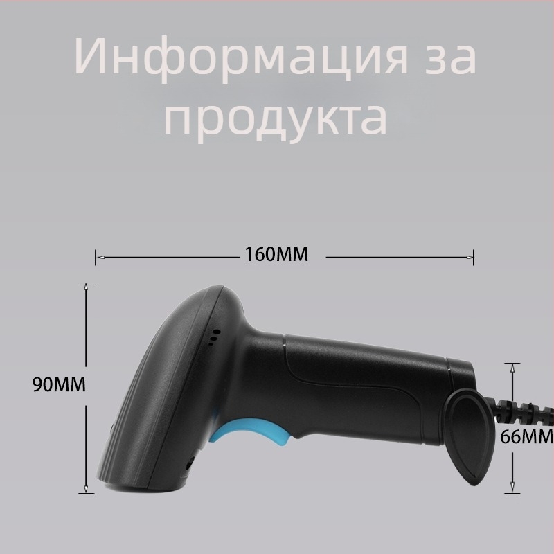2D кабелен скенер за баркодове за супермаркети, куриери и кетъринг; универсален за управление на запасите; специализиран касов скенер