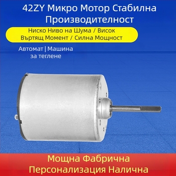 Микромотор с четка за брояч на банкноти, 24V, 42×48 мм, MR-42ZY