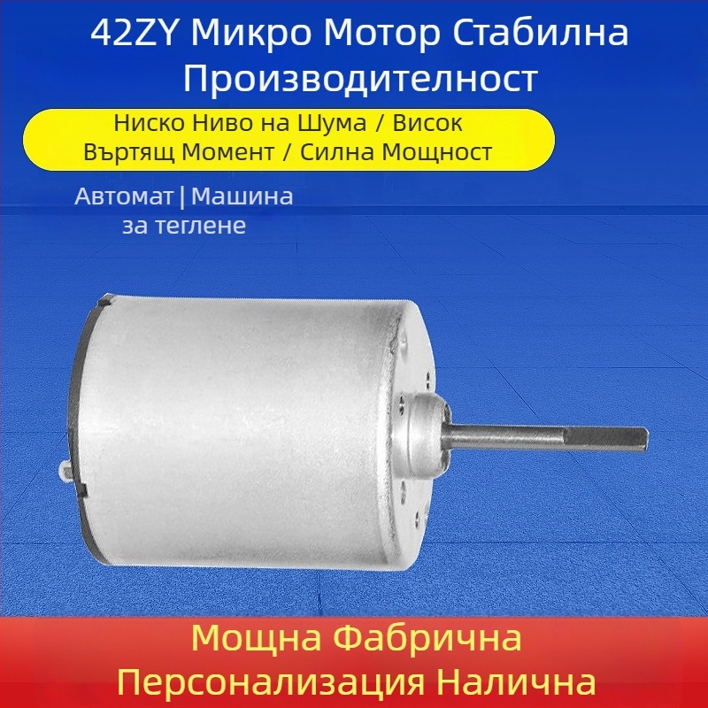 Микромотор с четка за брояч на банкноти, 24V, 42×48 мм, MR-42ZY
