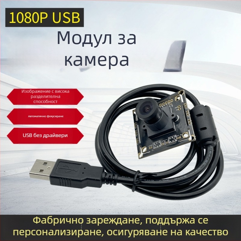 1080p HD USB plug-and-play модул за камера с лицево разпознаване