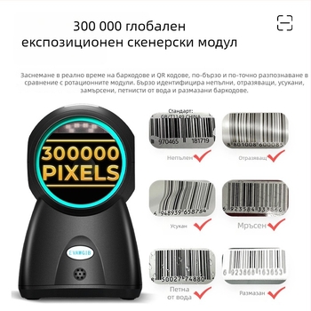 Настолен скенер за баркод за 1D/2D кодове, USB интерфейс, 550 сканирования/сек, резолюция 3 мил, размери 158×94×90 мм, EVAWGIB