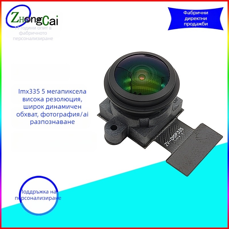 HD 5MP MIPI фиксиран фокус, широк ъгъл камерен модул IMX335, широк динамичен диапазон и AI разпознаване на обекти и лица