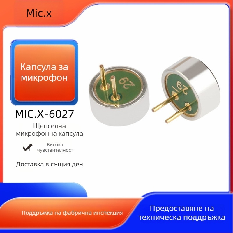 6027 електретна кондензаторна микрофонна капсула, омнидирекционална, висока чувствителност