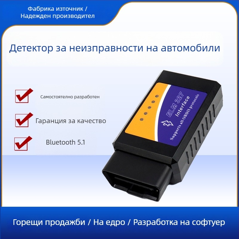 Bluetooth ELM327 OBD2 V2.1 автомобилен диагностичен инструмент и скенер за грешки