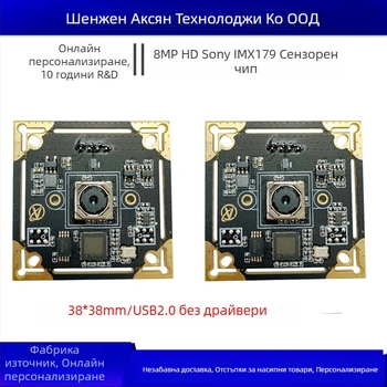 8MP USB камера модул за микроскопи и индустриално оборудване с автофокус, CMOS сенсор IMX179