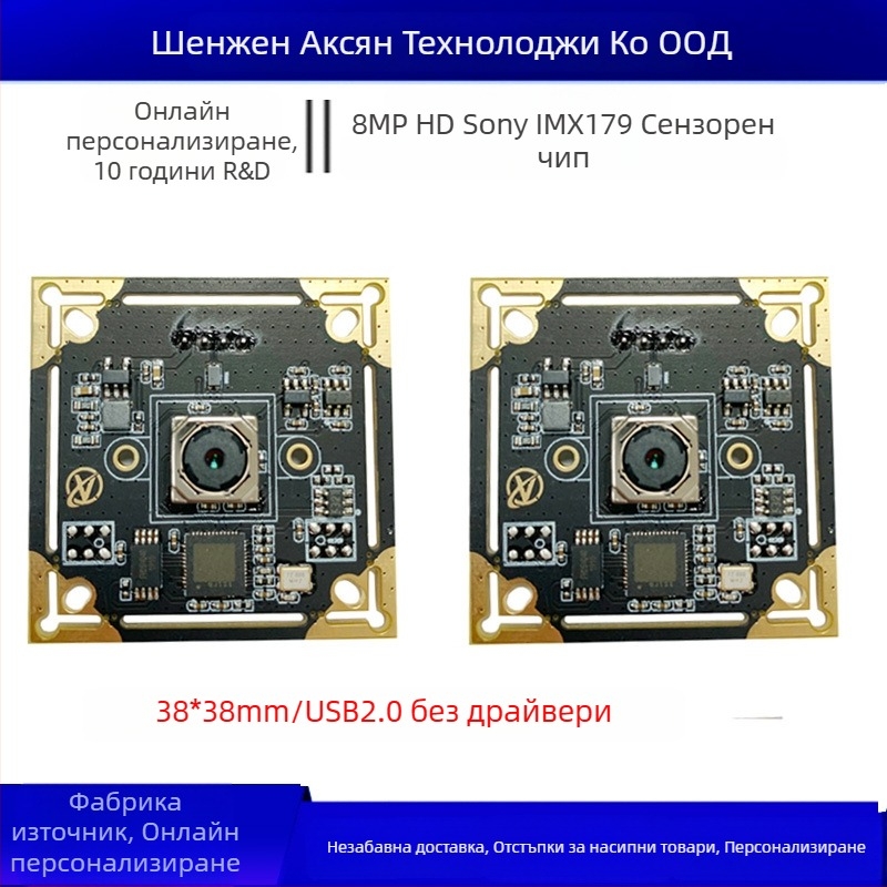 8MP USB камера модул за микроскопи и индустриално оборудване с автофокус, CMOS сенсор IMX179