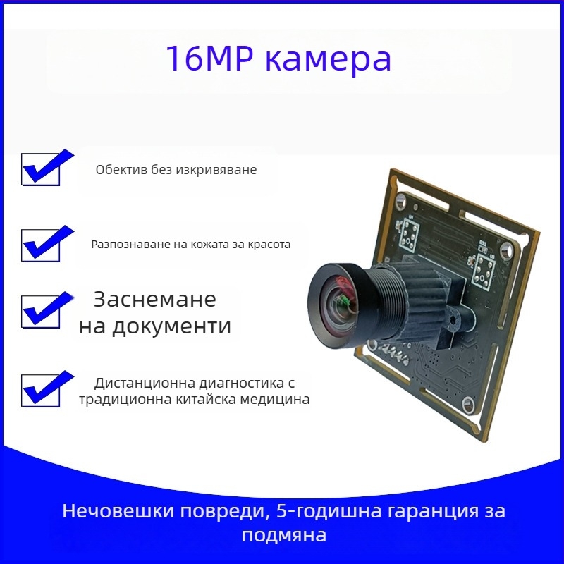 USB камера модул, 16MP, 4K резолюция, висока дефиниция за заснемане на документи и детекция на кожата.