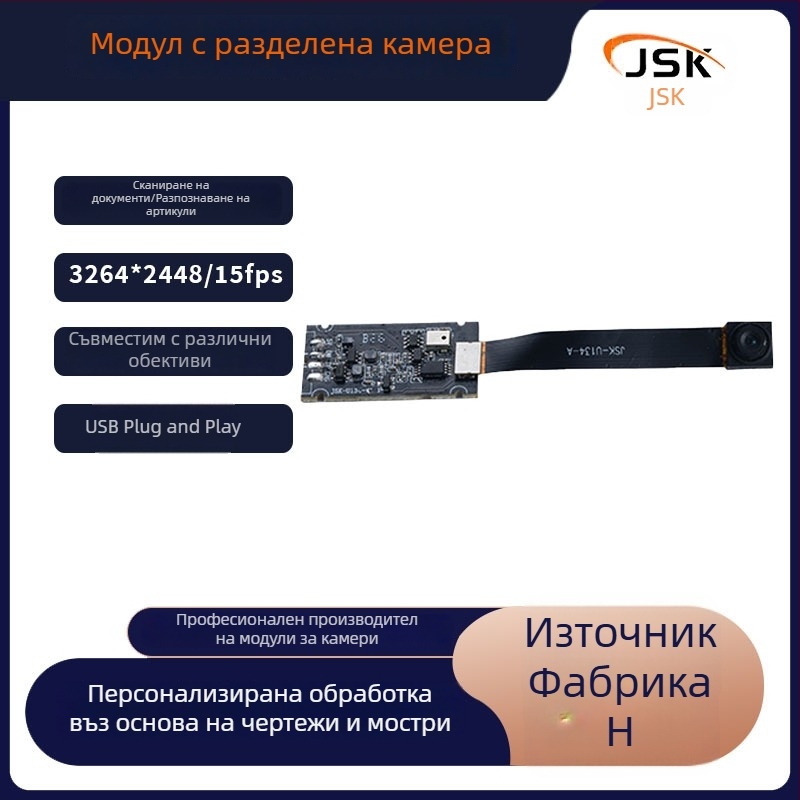 USB камера модул за сканиране на книги, 8 MP, резолюция 3280×2464, за документи и предмети