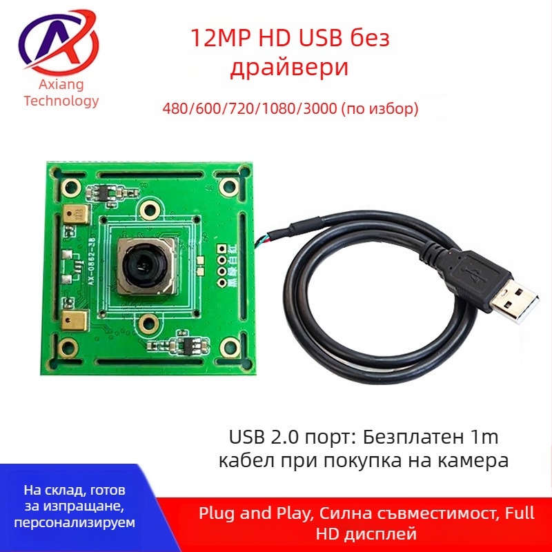12MP автофокусен USB камера модул за висококачествени снимки на идентификационни документи