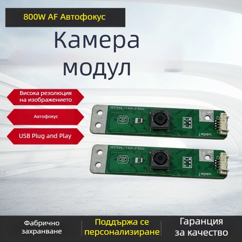 800W HD камера модул с автофокус, без нужда от драйвер
