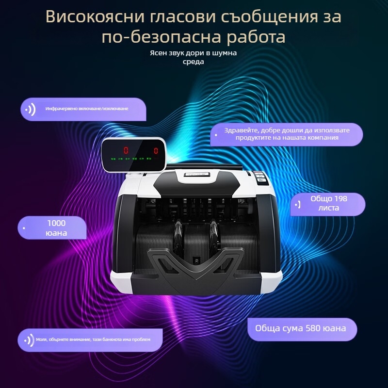 Comet R1Pro устройство за броене на пари и валутна проверка с интелигентен глас