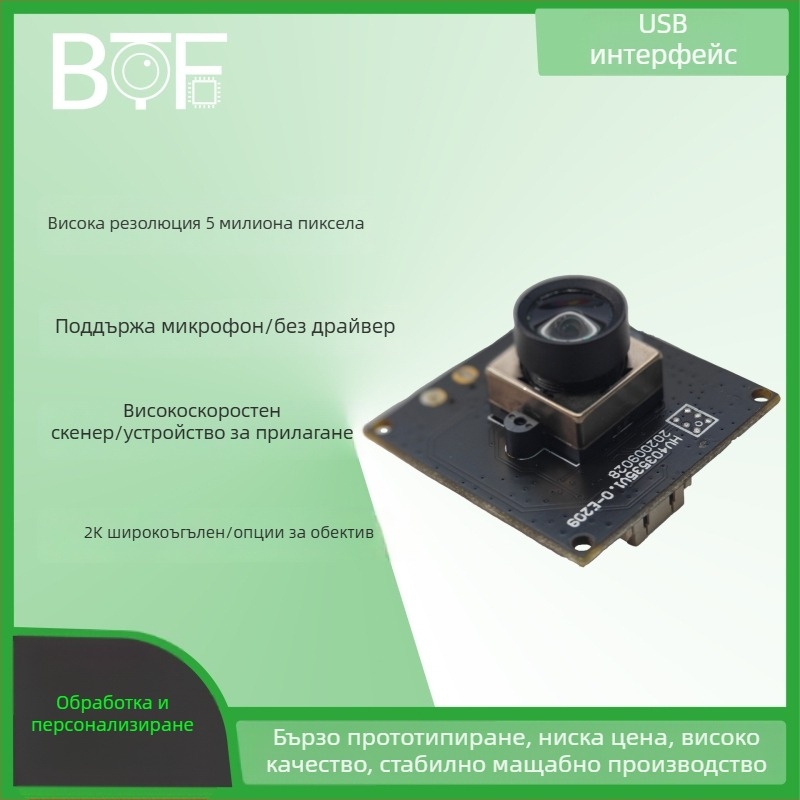 HD камера модул 5MP, 30fps, USB 2.0, широкоугълна, лазерно гравиране