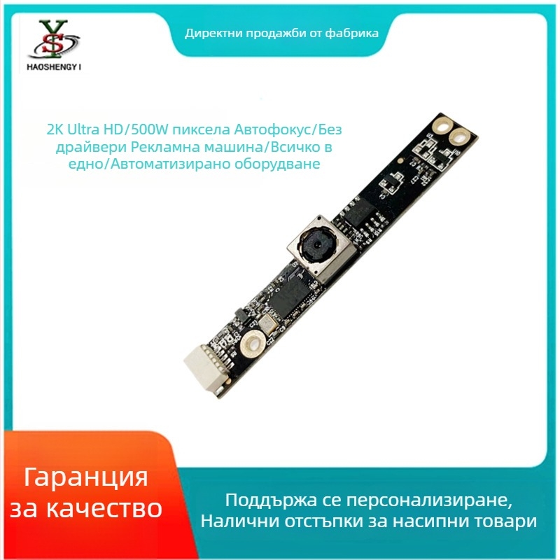 Haoshengyi OV5640 USB HD автофокус камера модул — всичко-в-едно рекламно устройство за живо излъчване
