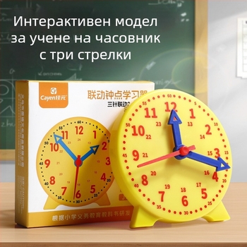 Учебен модел часовник за първи и втори клас, разчитане на часа и математика — учебно пособие