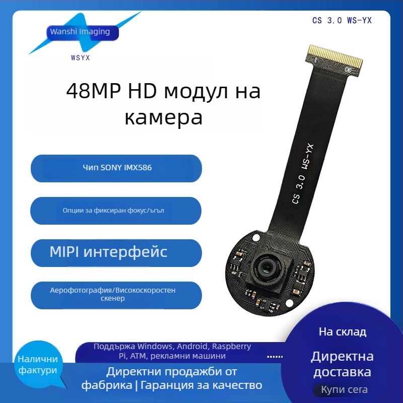 48 Мп 4K модул за камера с MIPI интерфейс, фиксиран фокус, чип Sony IMX586, без изкривяване, аерофотография