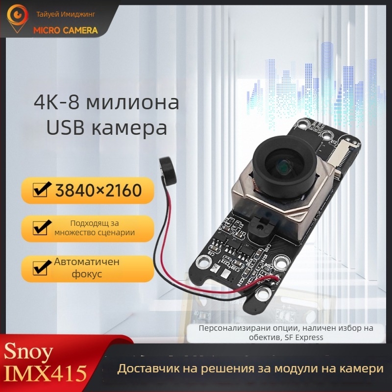 4K Ultra HD USB камера модул с IMX415 сенсор, автофокус, 8MP CMOS, 3840×2160, 30fps, USB 2.0, вграден микрофон