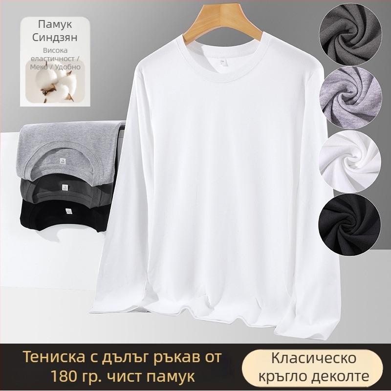Мъжки памучен T‑шърт с дълъг ръкав и кръгло деколте, 180 g, слим фит, есенен ежедневен стил