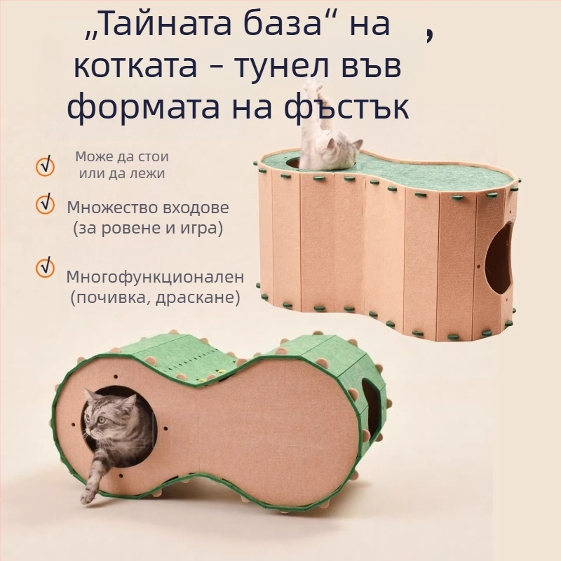 Фетров тунелен котешки дом с форма на фъстък, двуслоен котешки гнездо с дупка в дърво за игра и уединение