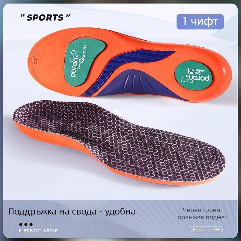 Стелка с опора за свод за плоско ходило – удобна за дълго стоене, PU гел стелка за спортни и ежедневни обувки