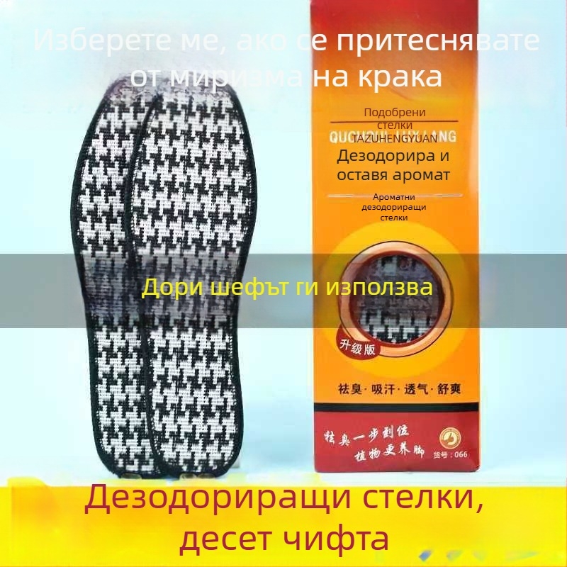 Универсални стелки с бамбуков въглен за дезодориране, абсорбиране на пот и дишащи, ароматизирани, за мъже и жени, размери 35–46