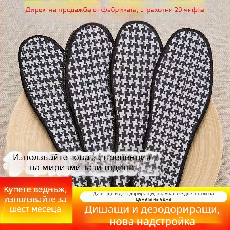 Универсални стелки с бамбуков въглен за дезодориране, абсорбиране на пот и дишащи, ароматизирани, за мъже и жени, размери 35–46