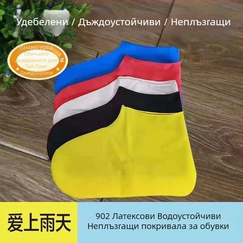 Латексни водоустойчиви калъфи за обувки, удебелени, противохлъзващи и износоустойчиви, за възрастни, за външна употреба, преносими