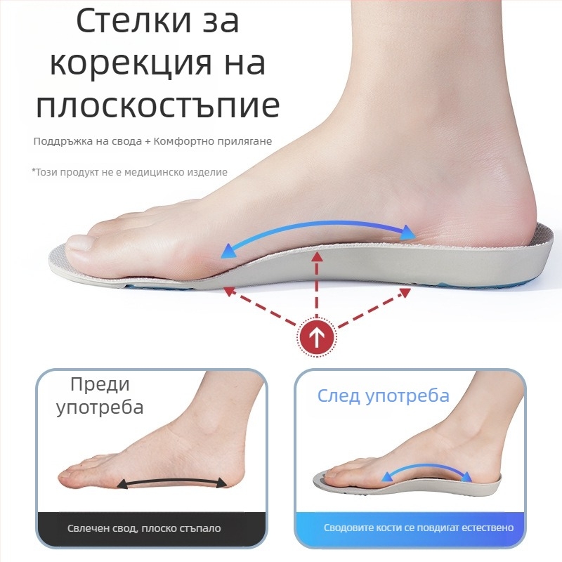 Стелка с поддръжка на свода за плоско стъпало, осемобразна вътрешна форма, дишаща, за мъже и жени