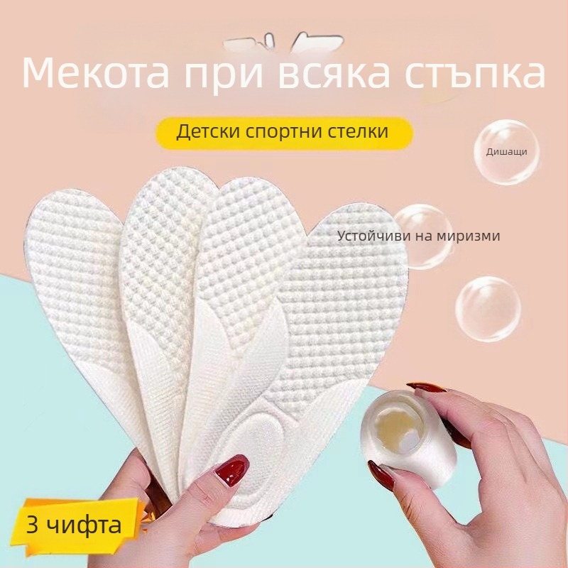Унисекс детски спортни стелки, дишащи и изключително меки, подрязваеми по размер, ударопоглъщащи за деца и бебета