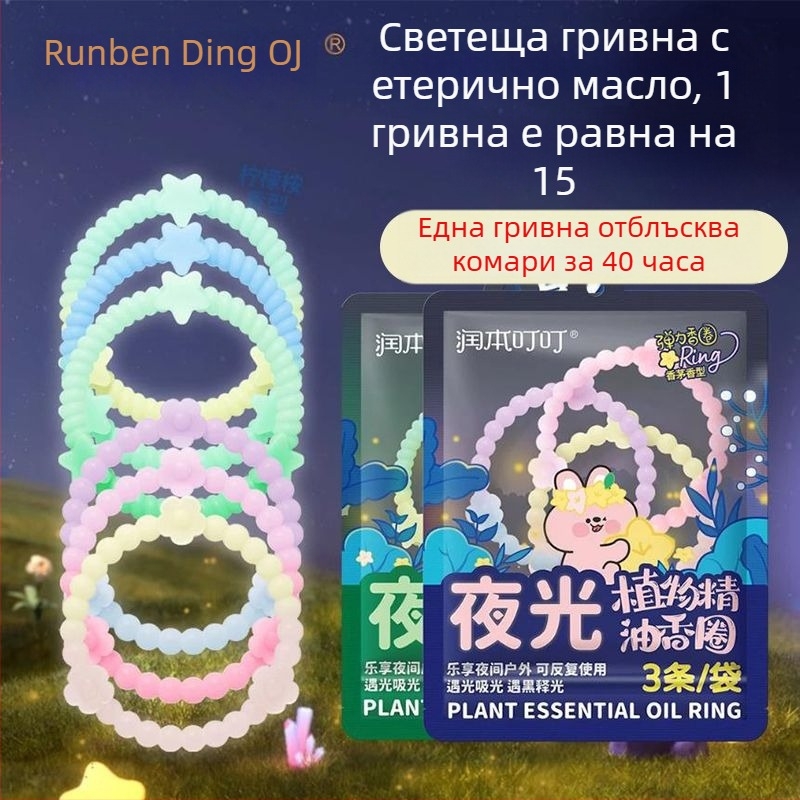 Светеща гривна с етерично масло за деца и възрастни, защита от комари на открито, с репелентна течност