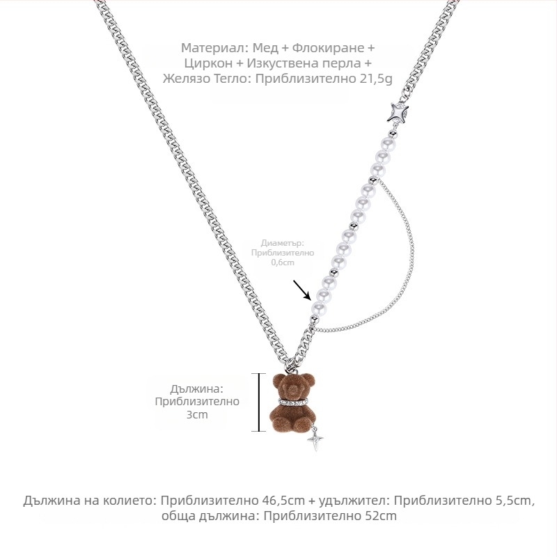 Колие с плюшено мече и перли за жени — лек лукс, стил за ключицата