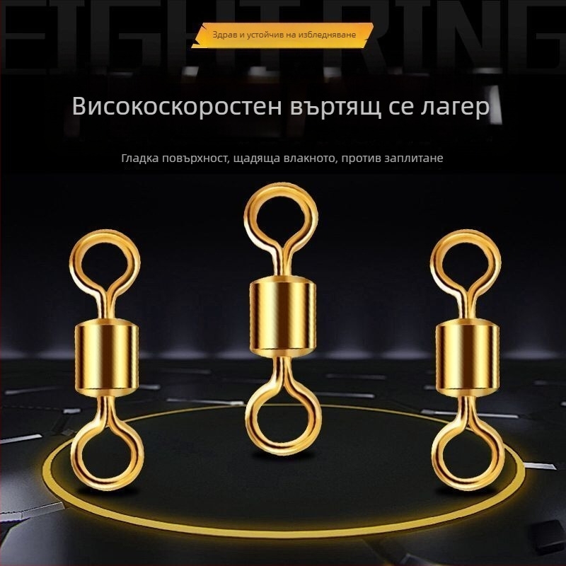 8-образен пръстен — тежък конектор с бързо освобождаване за риболовно оборудване
