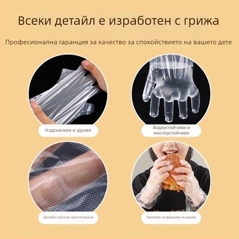 Детски еднократни ръкавици с хранителен клас, прозрачни и удебелени за кухня и хранене, универсален размер