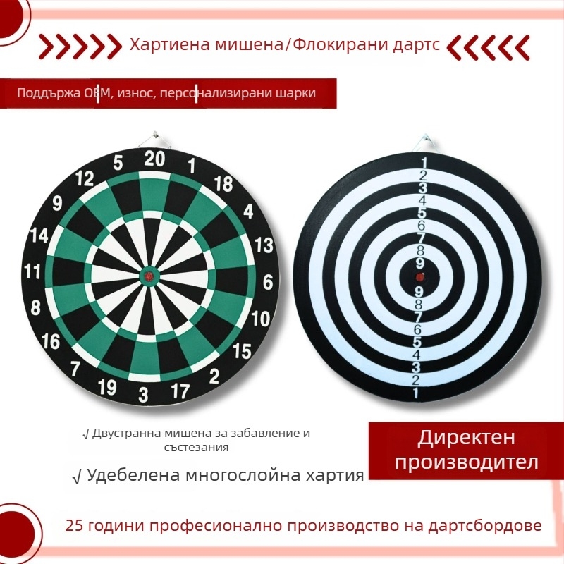 12, 15 и 17-инчов хартиен дартборд с флокирана повърхност и игловидна цел, двустранен за развлечения и турнири