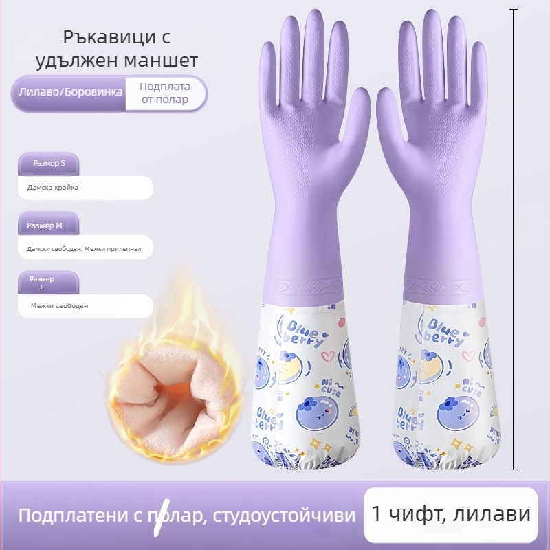 Зимни топли ръкавици за миене на съдове, водоустойчиви латексни, с флисово вътрешно подплата, удебелени за кухня и домакинска работа